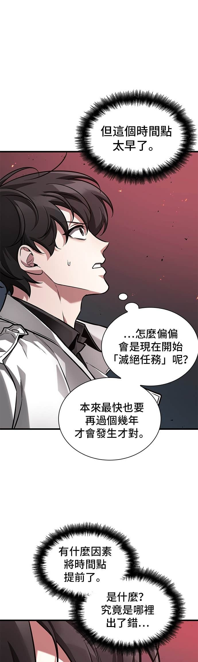 281. Ep.47 魔王选拔战(1) 第7页