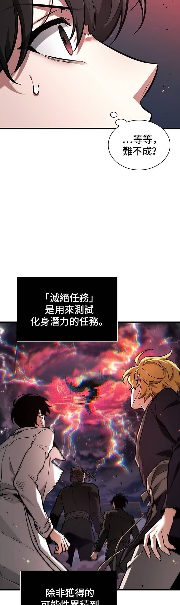 281. Ep.47 魔王选拔战(1) 第8页