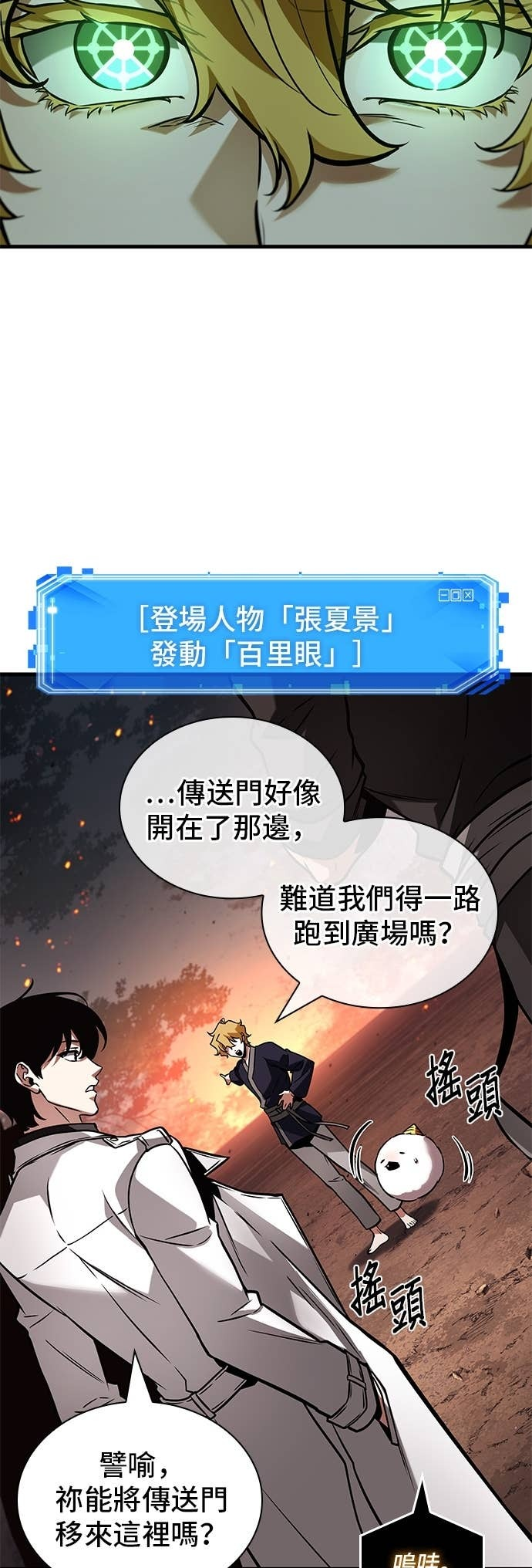 281. Ep.47 魔王选拔战(1) 第52页