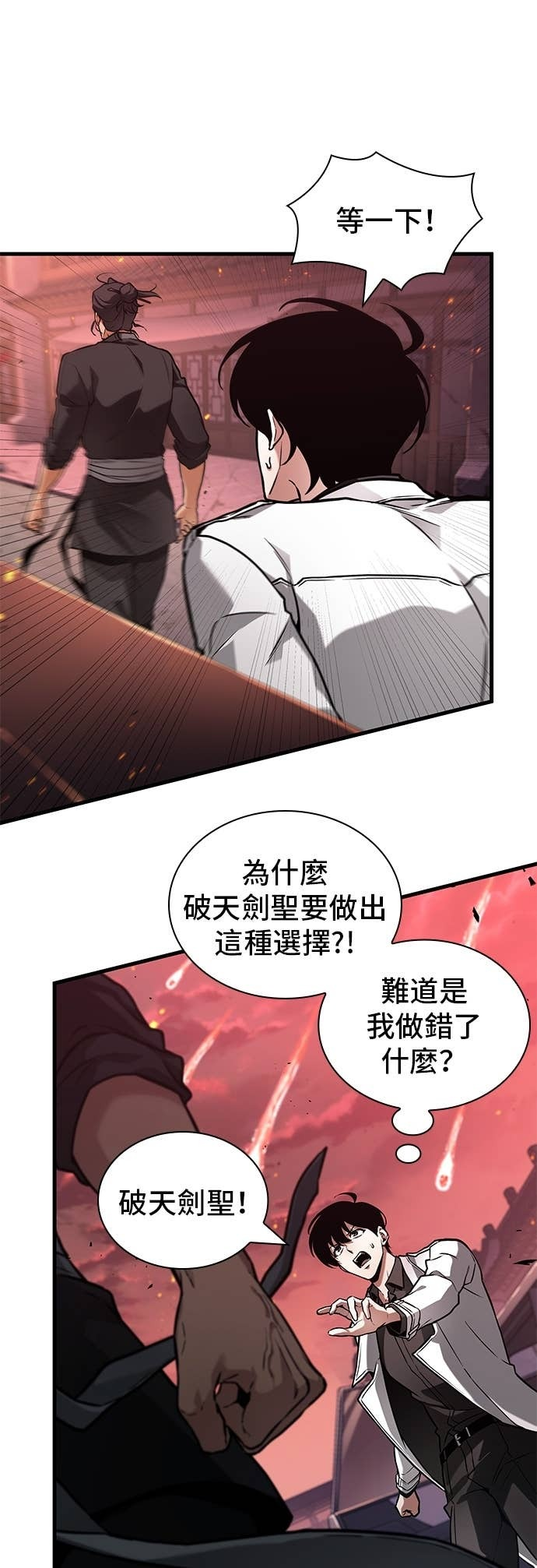 282. Ep.47 魔王选拔战(2) 第17页