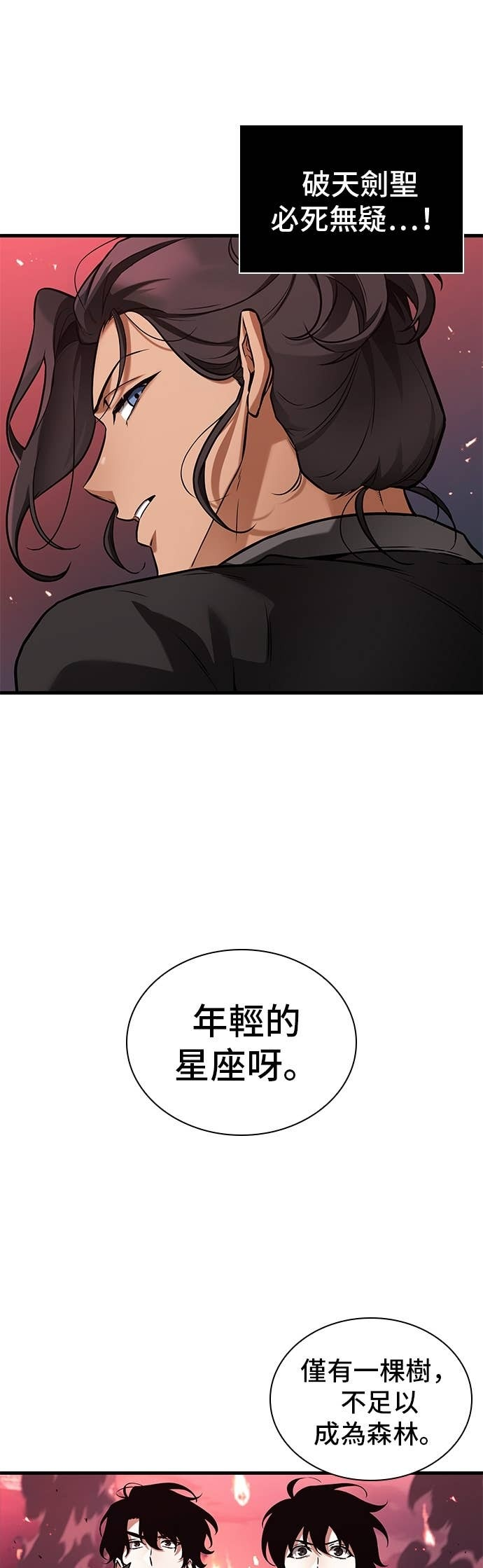 282. Ep.47 魔王选拔战(2) 第19页