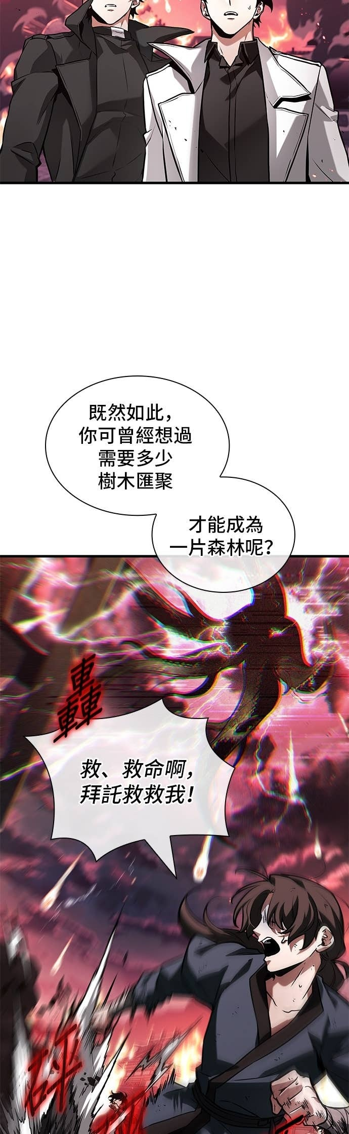 282. Ep.47 魔王选拔战(2) 第20页