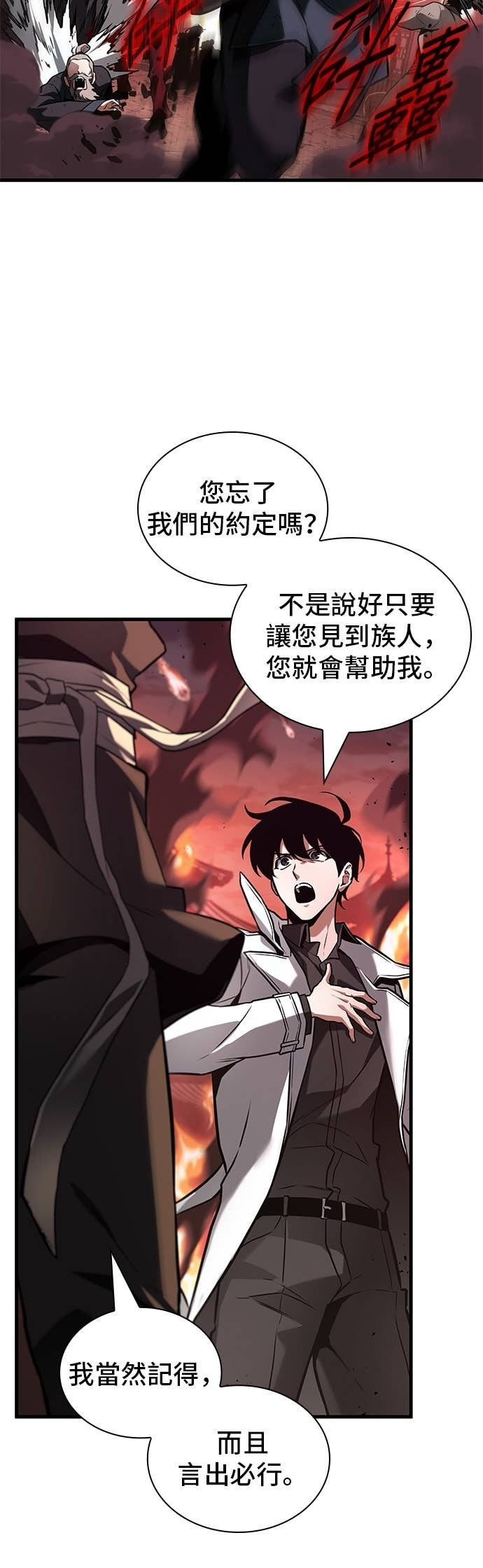 282. Ep.47 魔王选拔战(2) 第21页