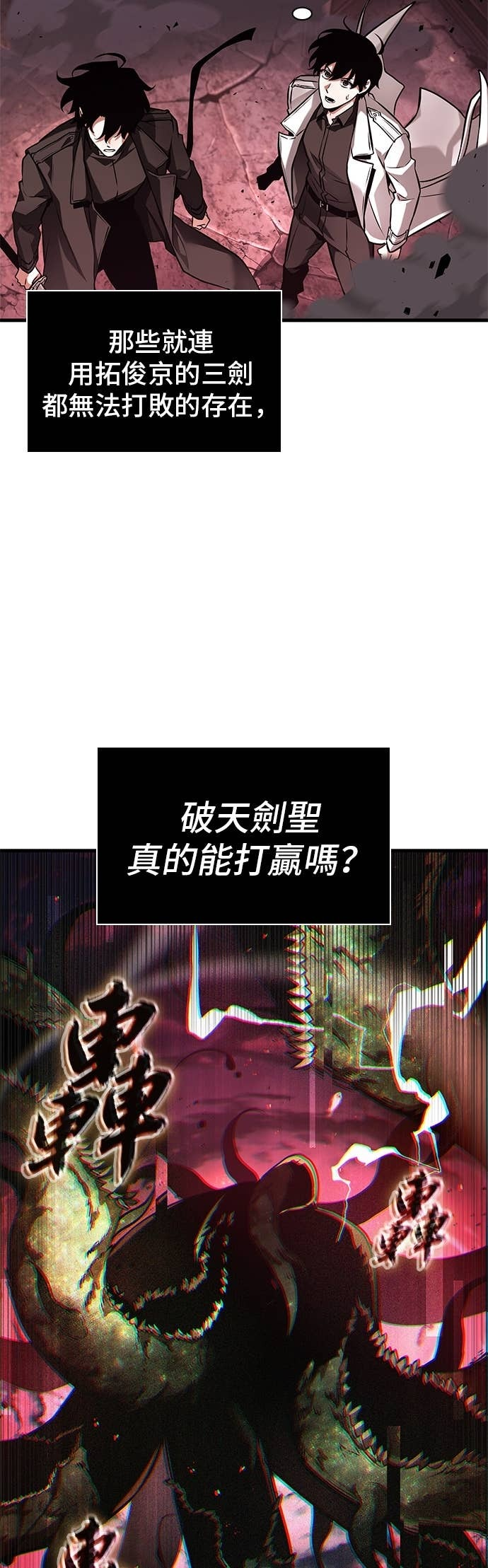 282. Ep.47 魔王选拔战(2) 第23页