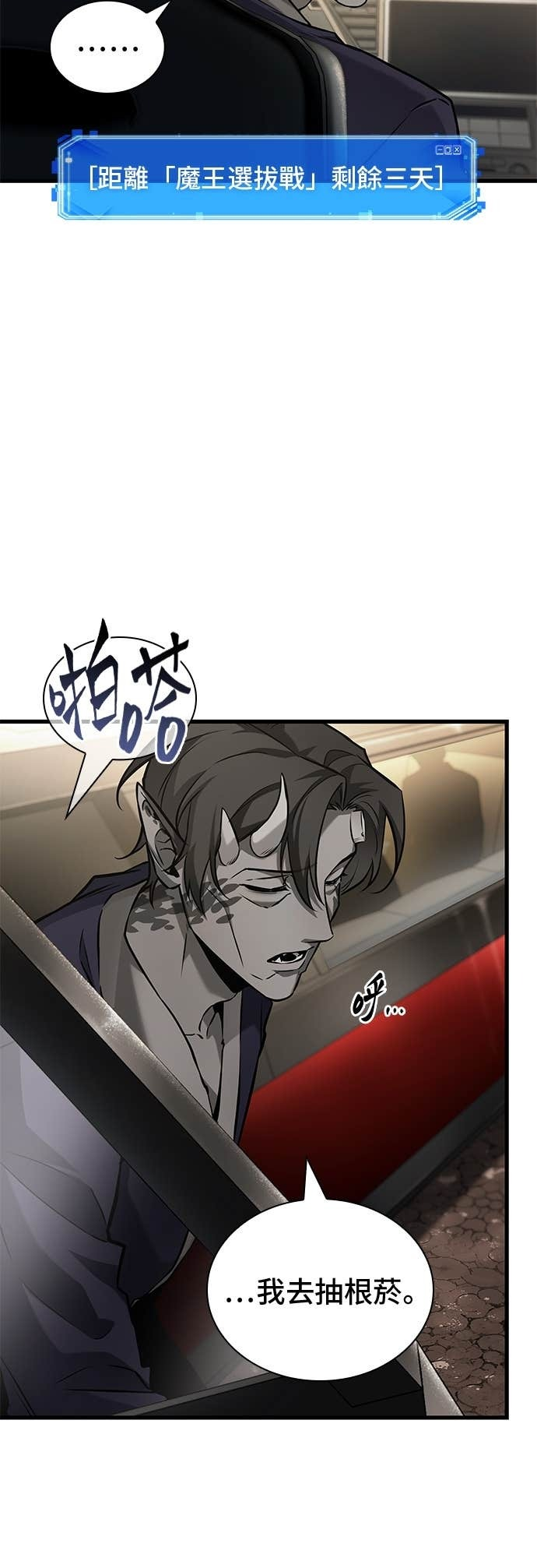 282. Ep.47 魔王选拔战(2) 第46页