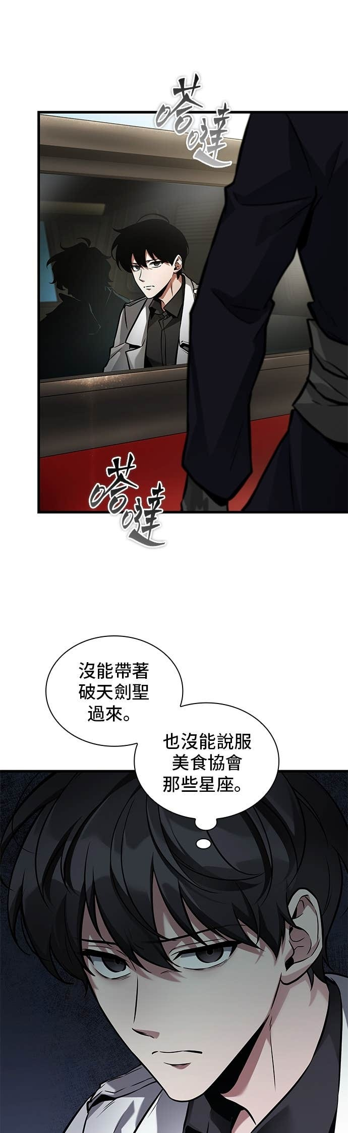 282. Ep.47 魔王选拔战(2) 第47页