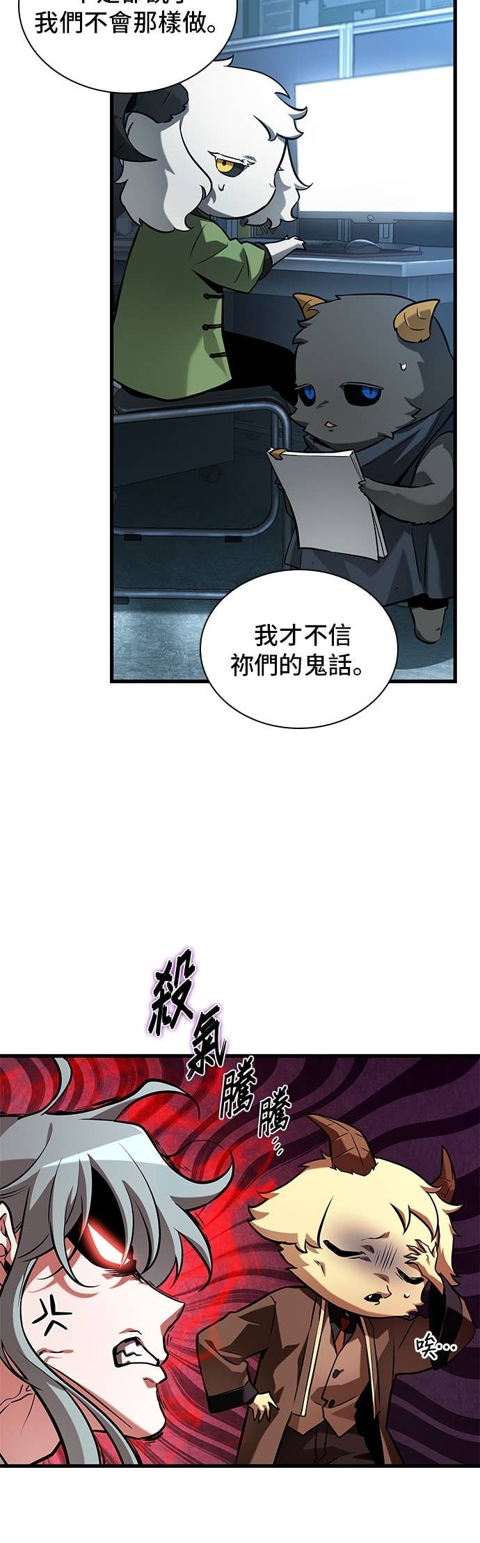 283. Ep.47 魔王选拔战(3) 第22页