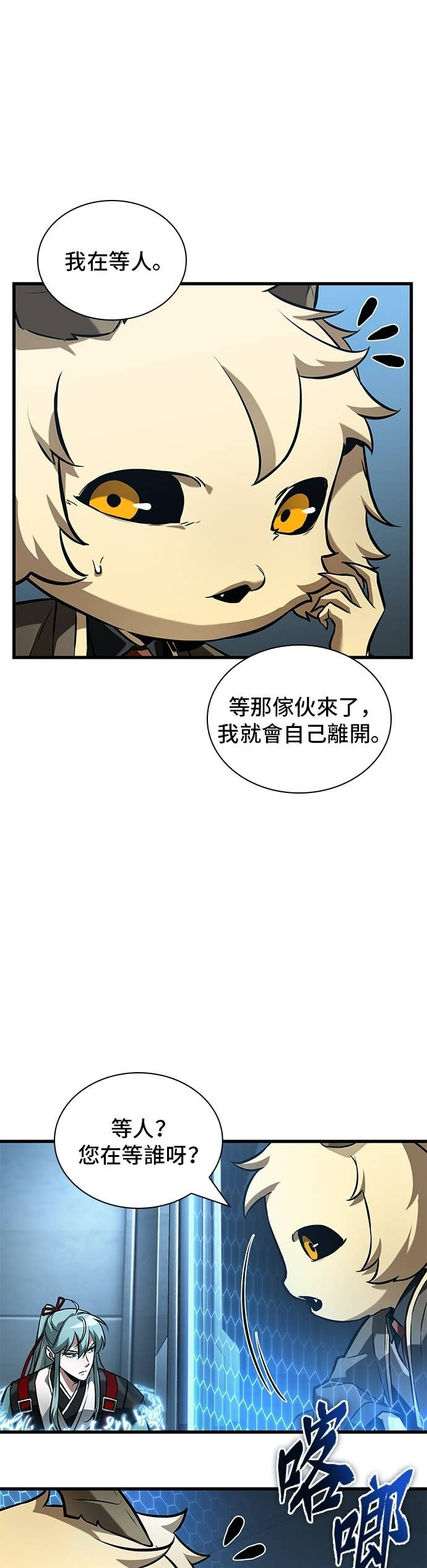 283. Ep.47 魔王选拔战(3) 第23页