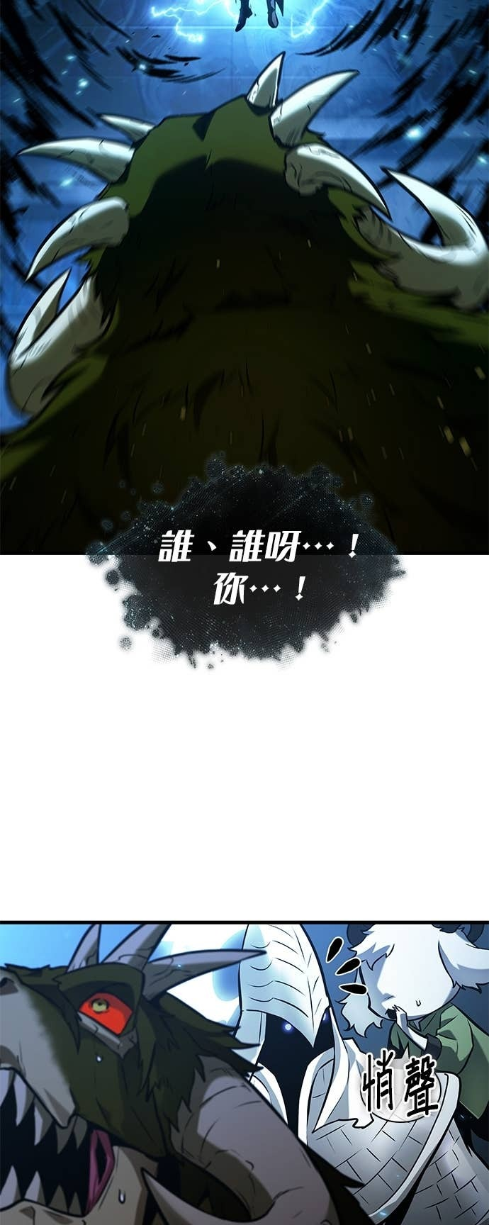 283. Ep.47 魔王选拔战(3) 第32页