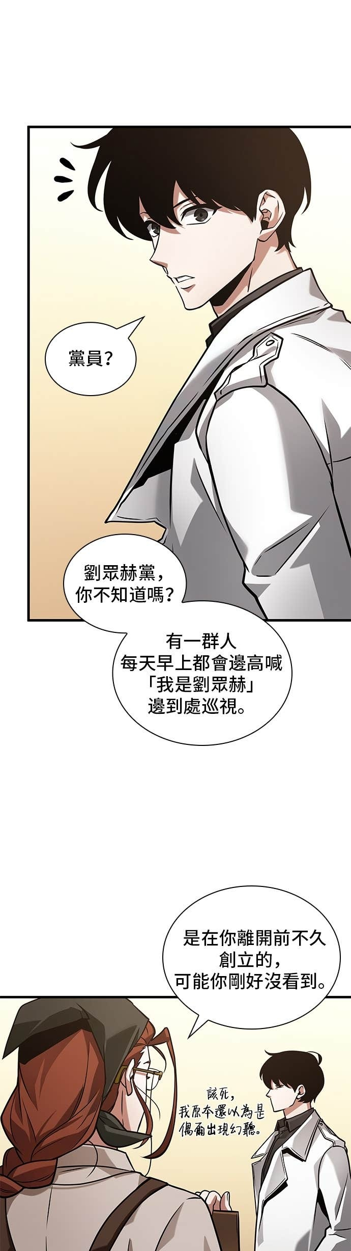 283. Ep.47 魔王选拔战(3) 第51页