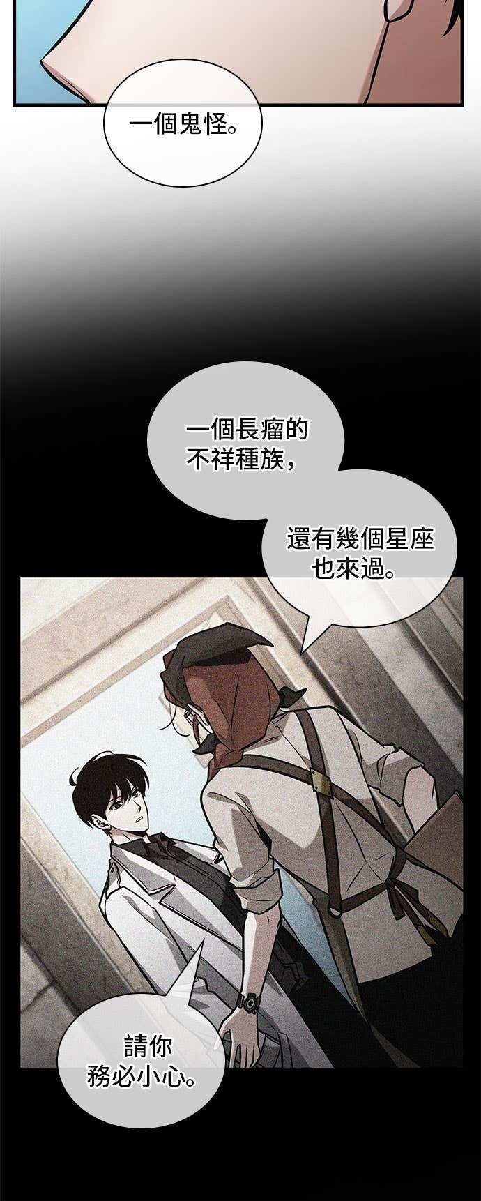 284. Ep.47 魔王选拔战(4) 第3页