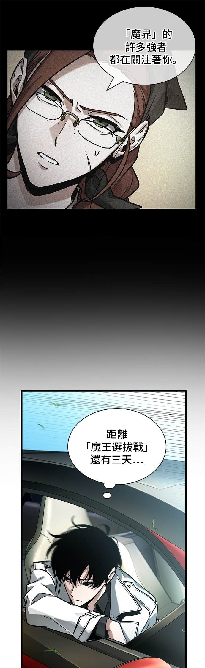 284. Ep.47 魔王选拔战(4) 第4页