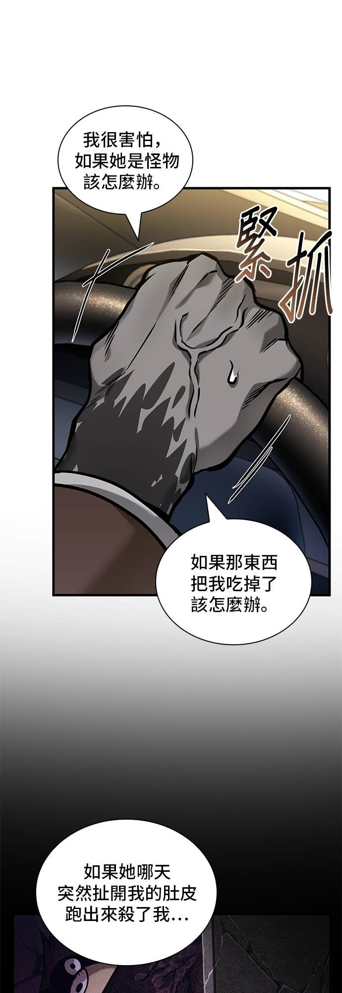 284. Ep.47 魔王选拔战(4) 第15页