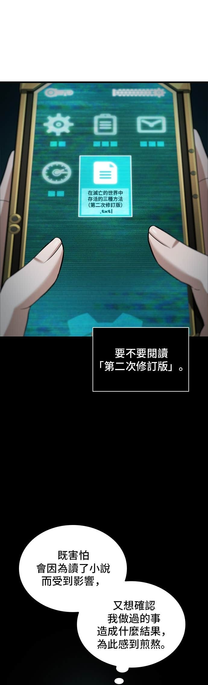 284. Ep.47 魔王选拔战(4) 第24页