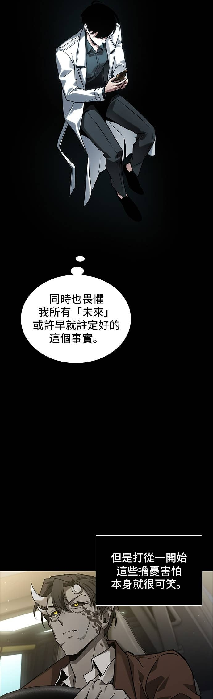 284. Ep.47 魔王选拔战(4) 第25页