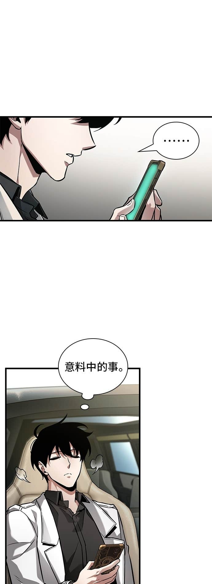 284. Ep.47 魔王选拔战(4) 第31页