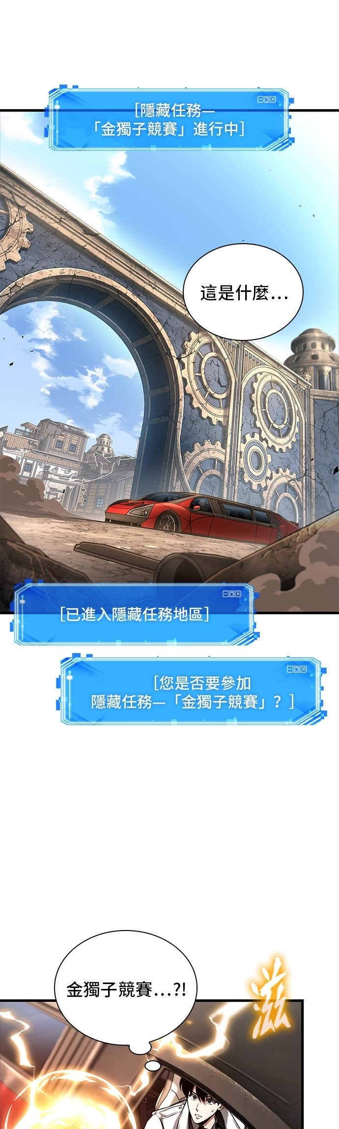 284. Ep.47 魔王选拔战(4) 第45页