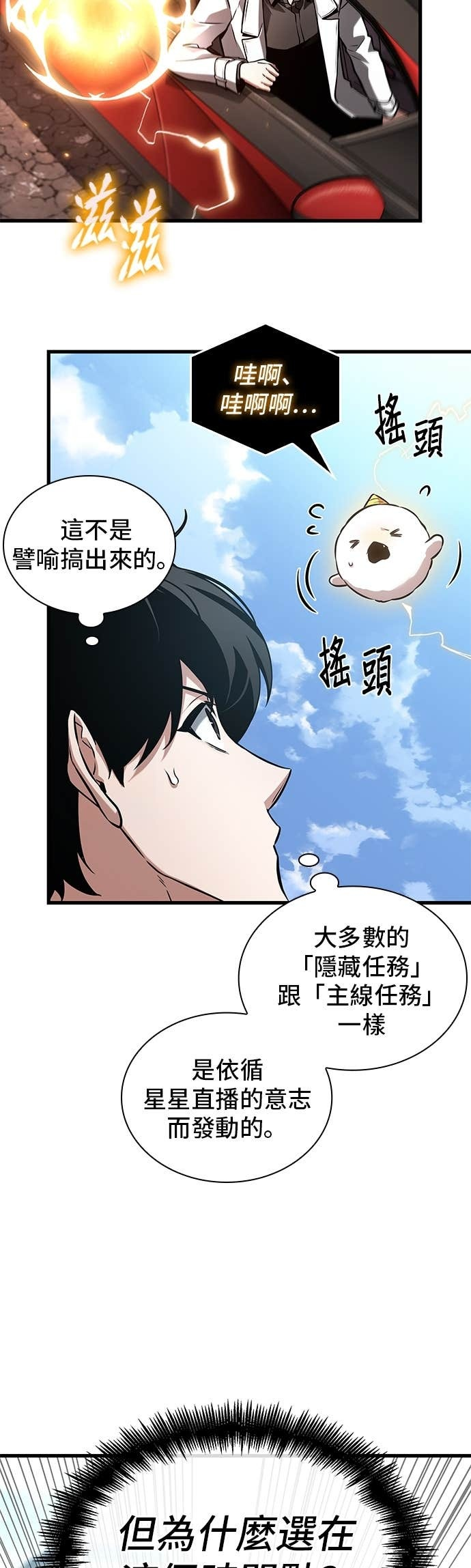 284. Ep.47 魔王选拔战(4) 第46页