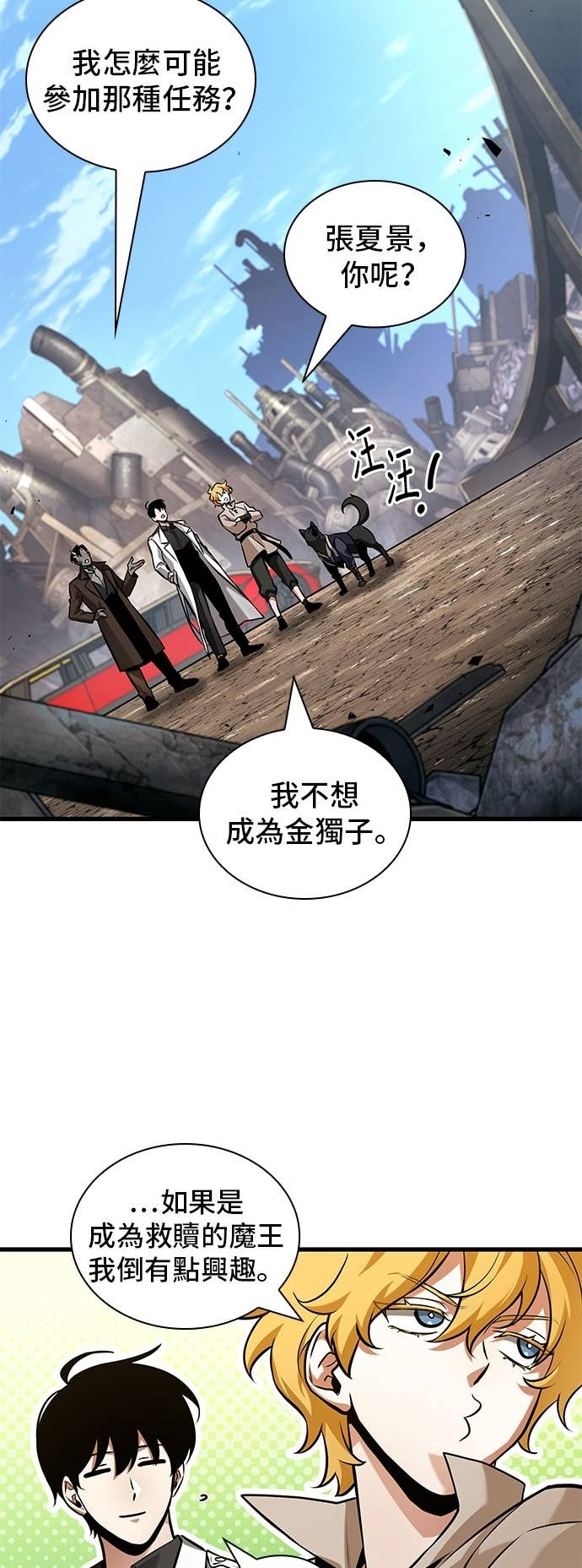 284. Ep.47 魔王选拔战(4) 第52页