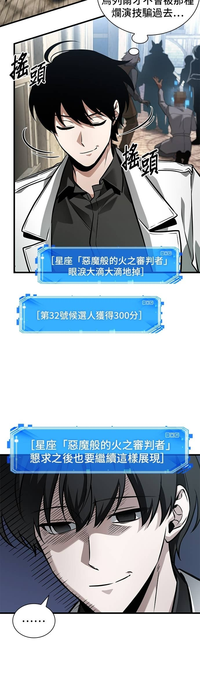 285. Ep.47 魔王选拔战(5) 第14页