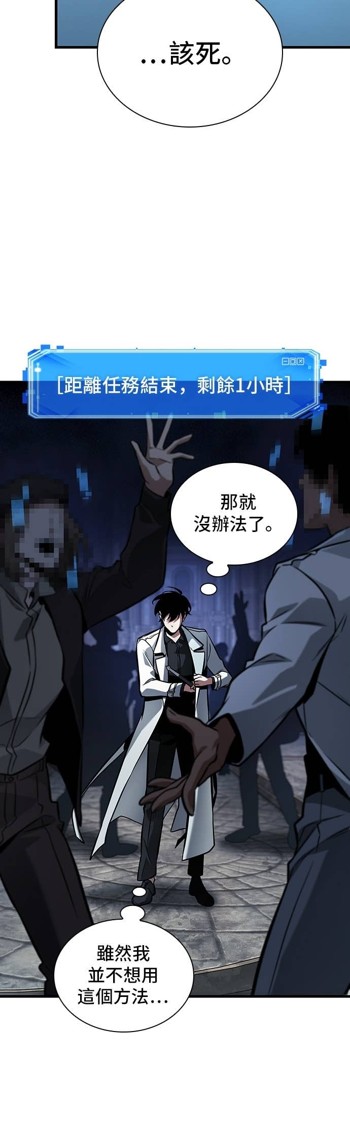 285. Ep.47 魔王选拔战(5) 第23页