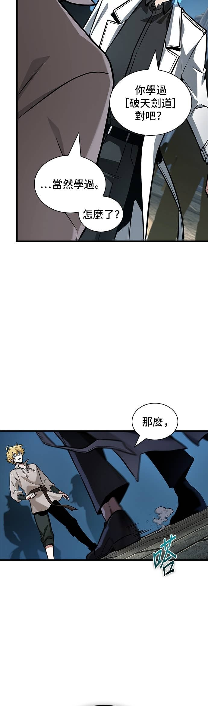 285. Ep.47 魔王选拔战(5) 第43页