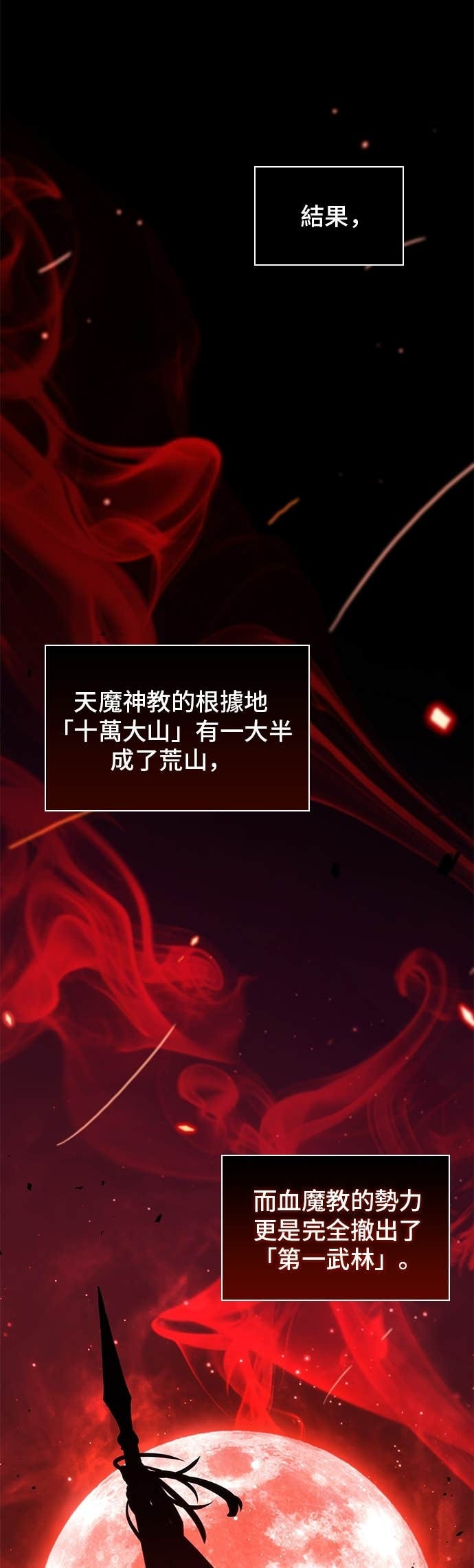 285. Ep.47 魔王选拔战(5) 第63页