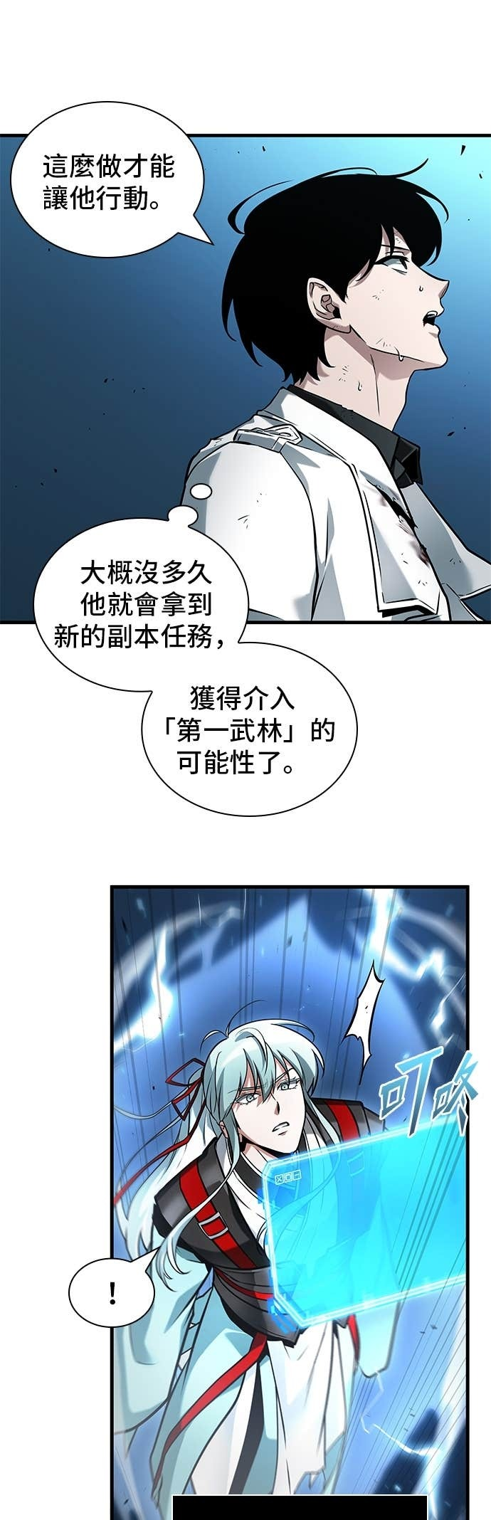 286. Ep.47 魔王选拔战(6) 第3页