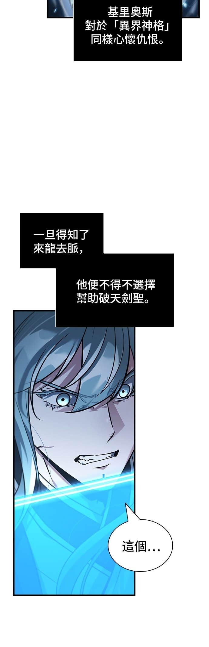 286. Ep.47 魔王选拔战(6) 第4页