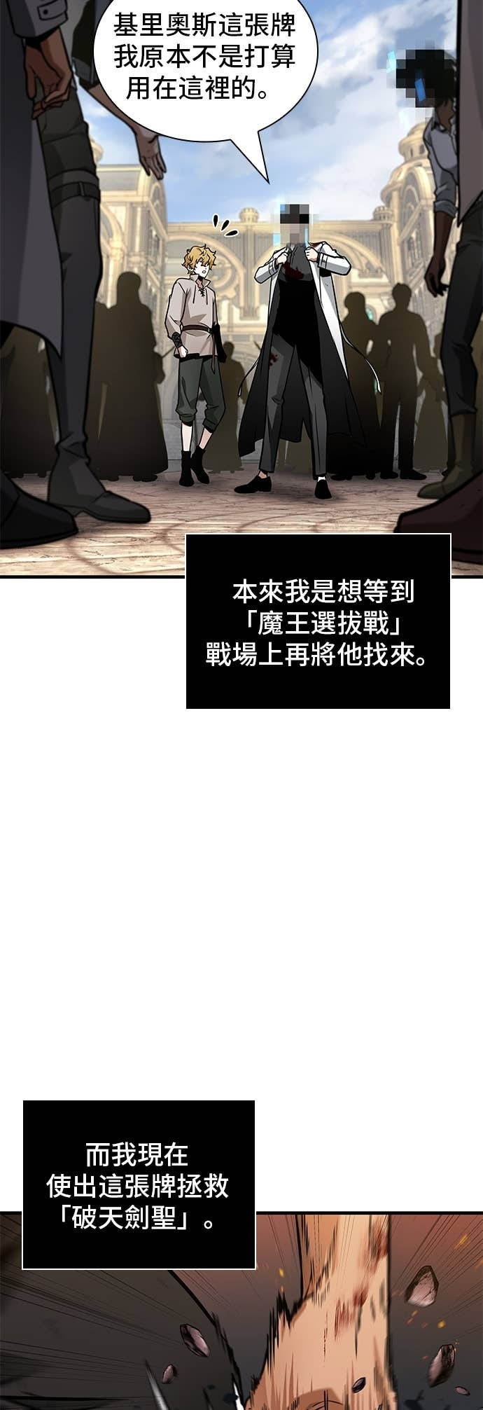 286. Ep.47 魔王选拔战(6) 第7页