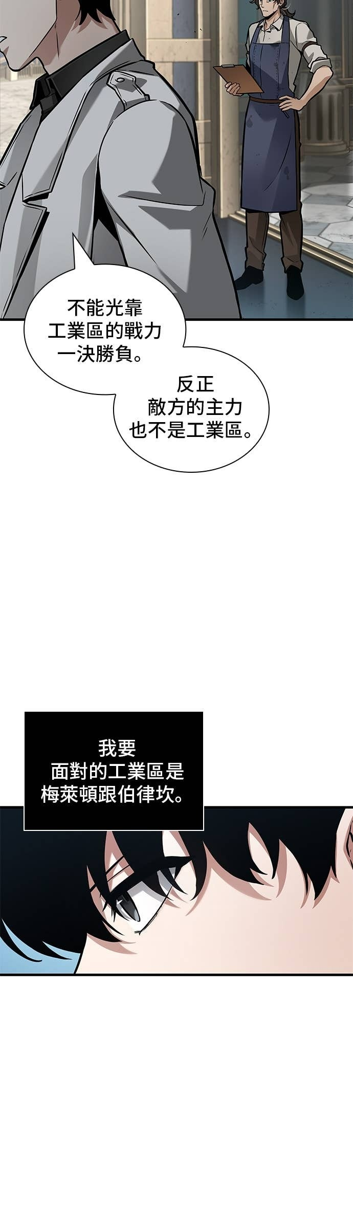 286. Ep.47 魔王选拔战(6) 第22页