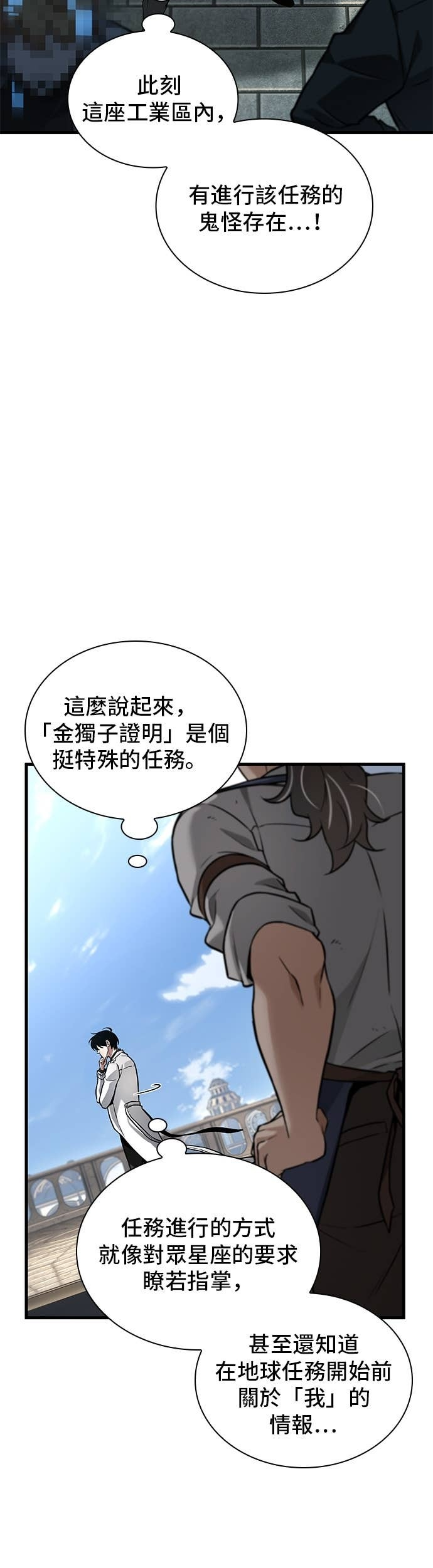 286. Ep.47 魔王选拔战(6) 第40页
