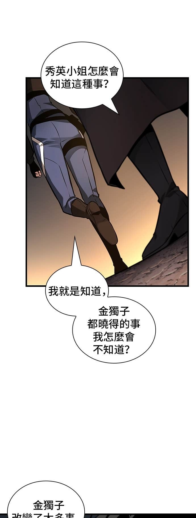 286. Ep.47 魔王选拔战(6) 第53页