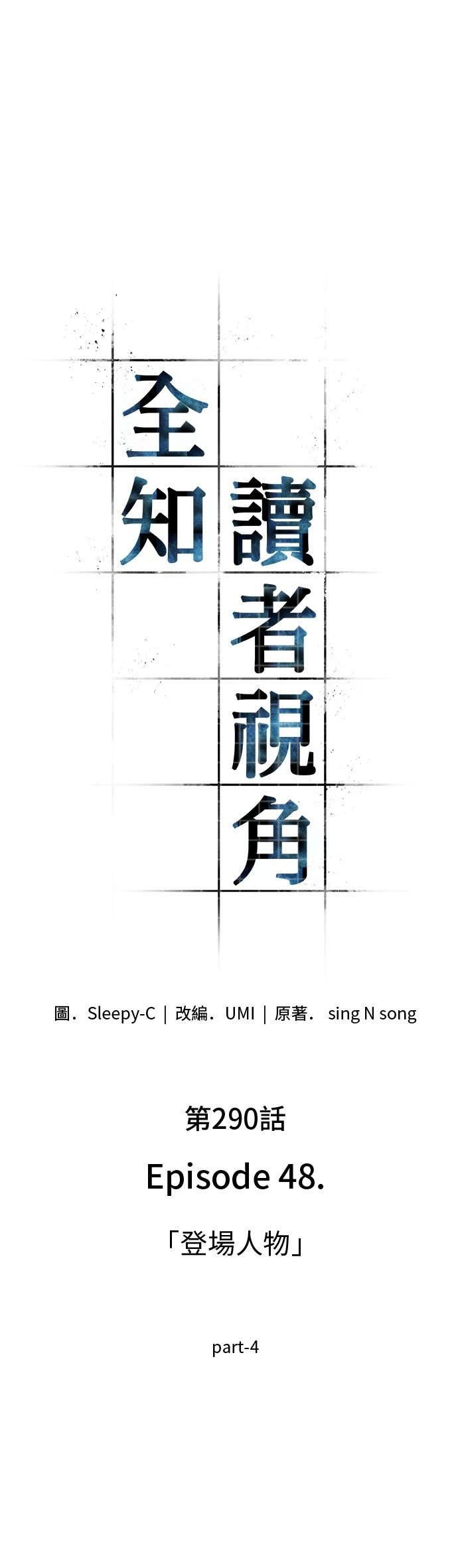 290. Ep.48 登场人物(4) 第42页