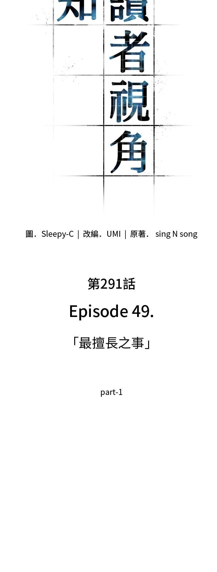 291. Ep.49 最擅长之事(1) 第4页
