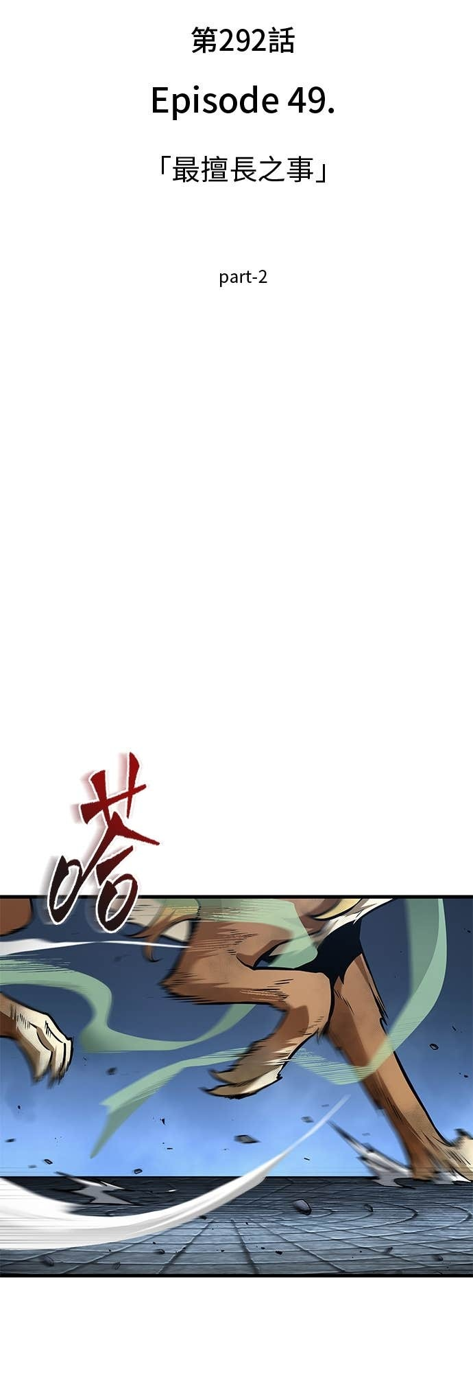 292. Ep.49 最擅长之事(2) 第3页