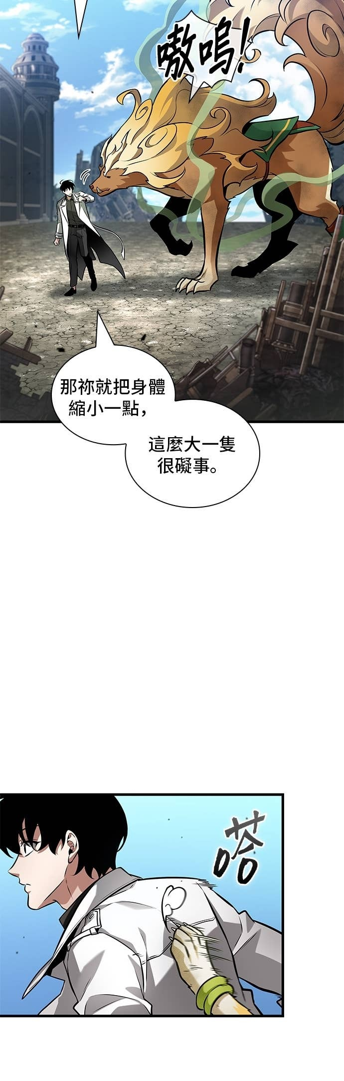 292. Ep.49 最擅长之事(2) 第12页