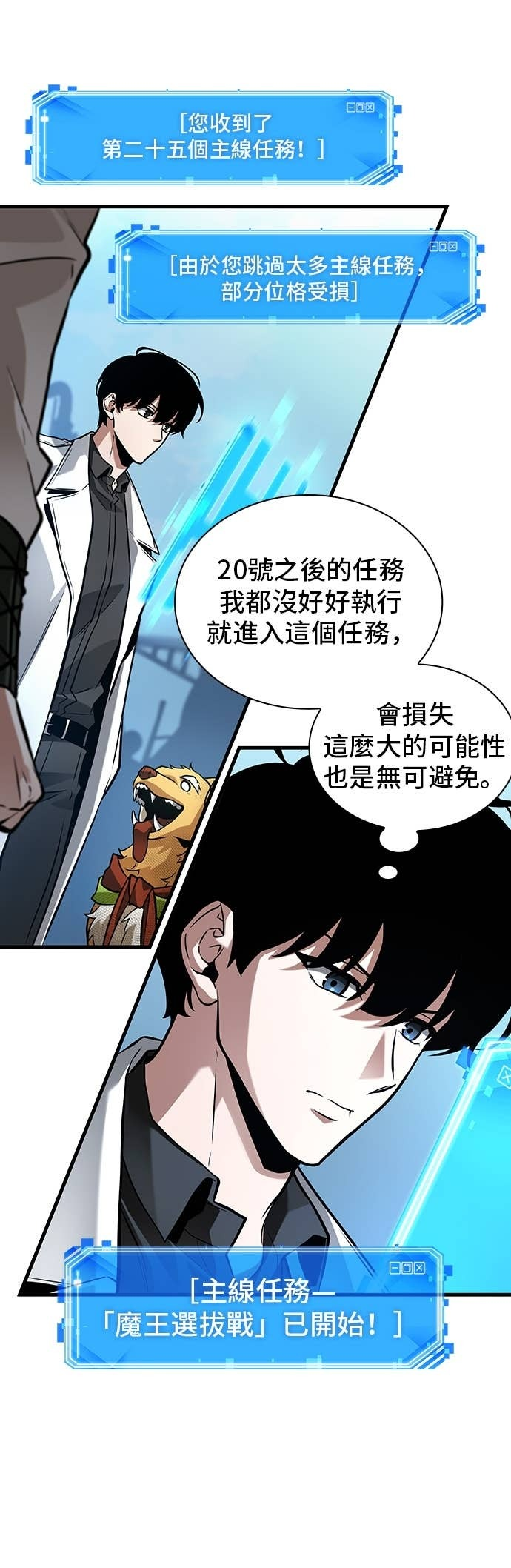 292. Ep.49 最擅长之事(2) 第22页