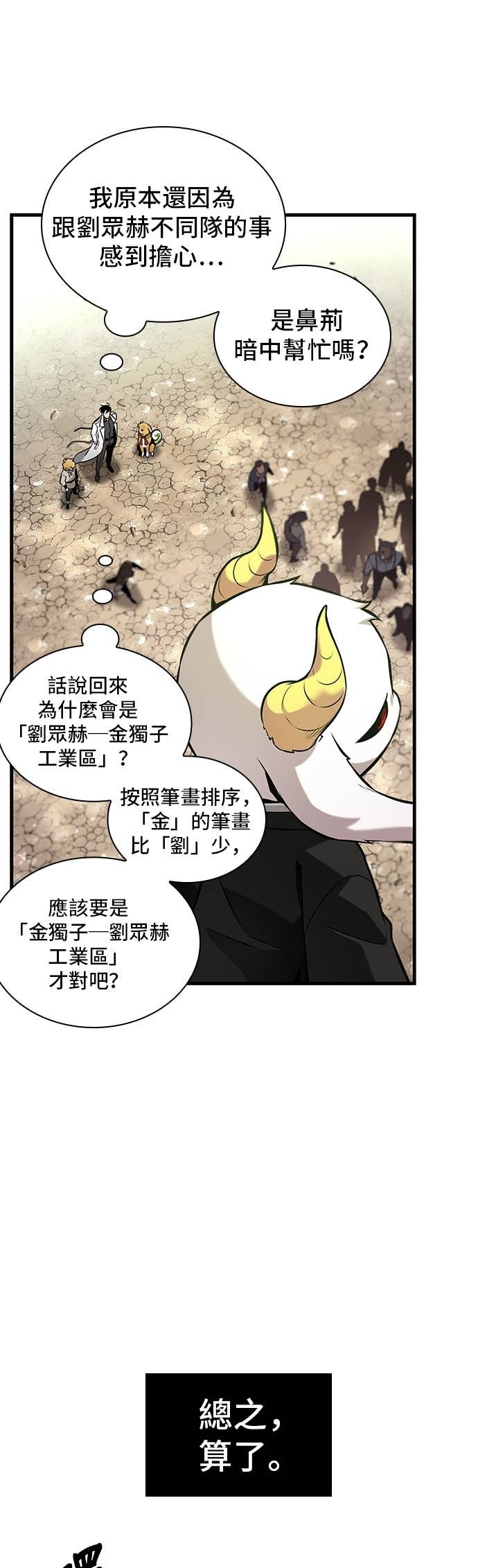 292. Ep.49 最擅长之事(2) 第44页
