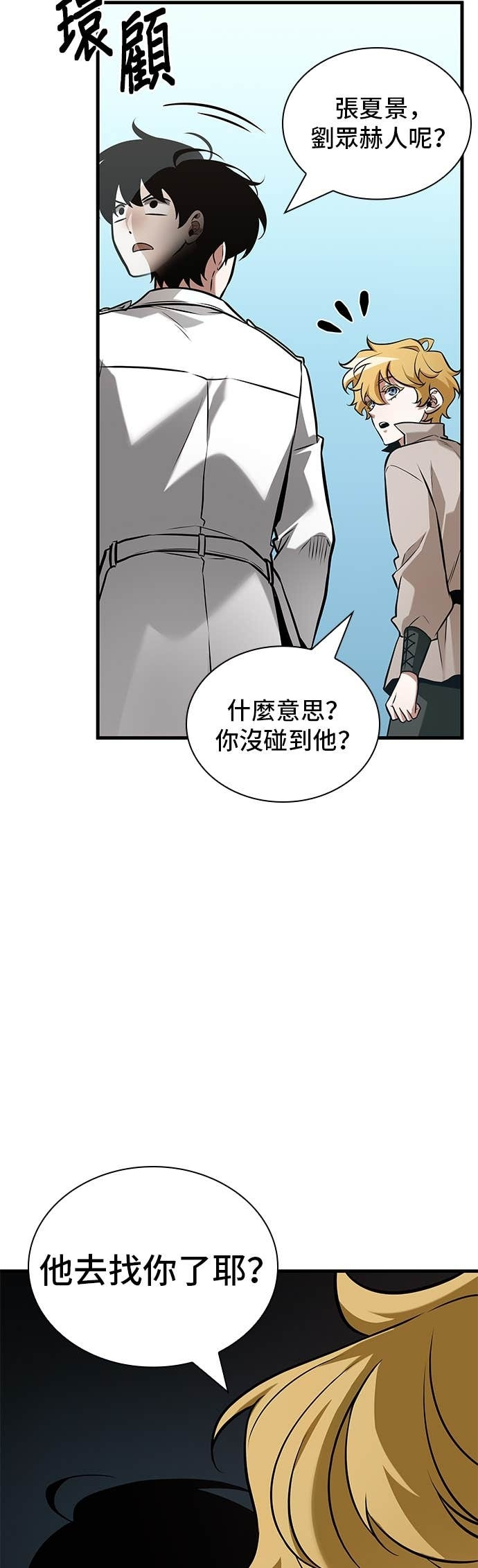 292. Ep.49 最擅长之事(2) 第45页