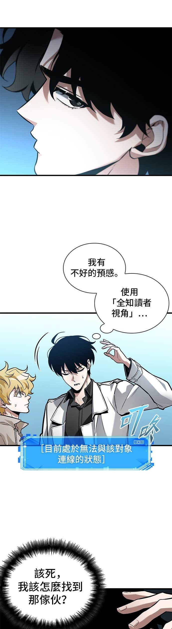 292. Ep.49 最擅长之事(2) 第47页