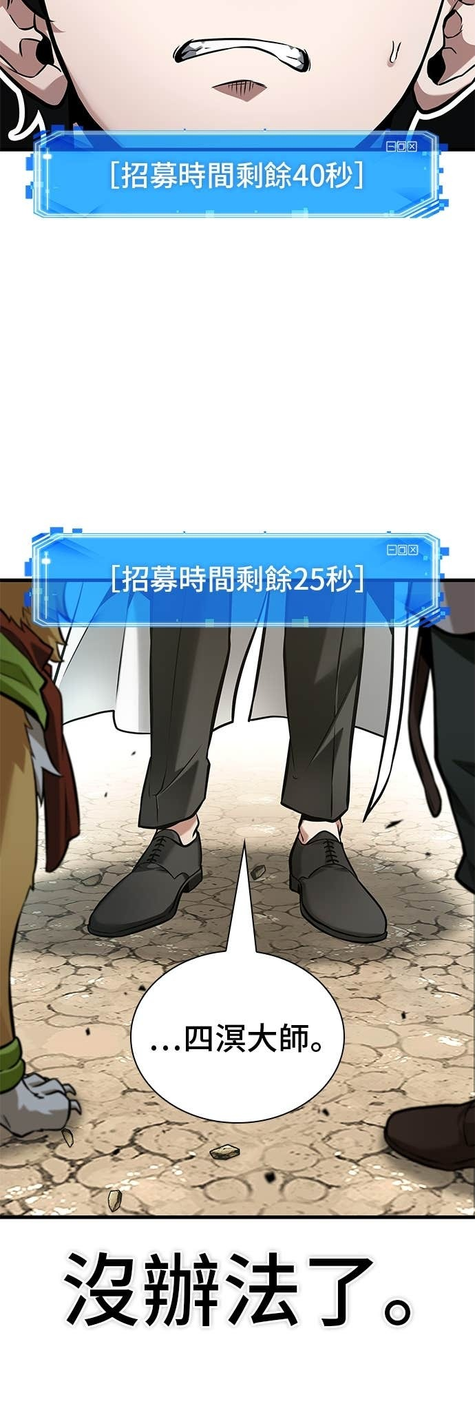 293. Ep.49 最擅长之事(3) 第23页