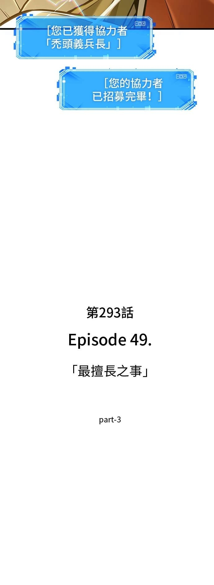 293. Ep.49 最擅长之事(3) 第28页