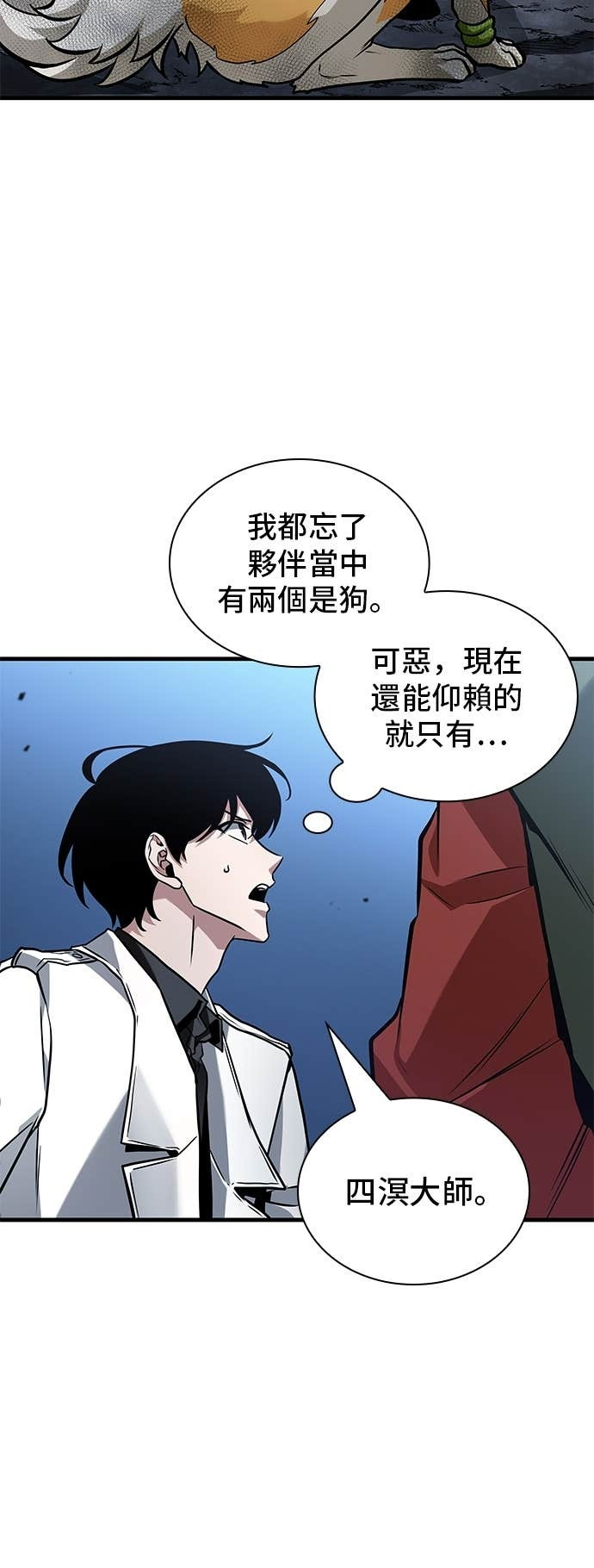 293. Ep.49 最擅长之事(3) 第53页