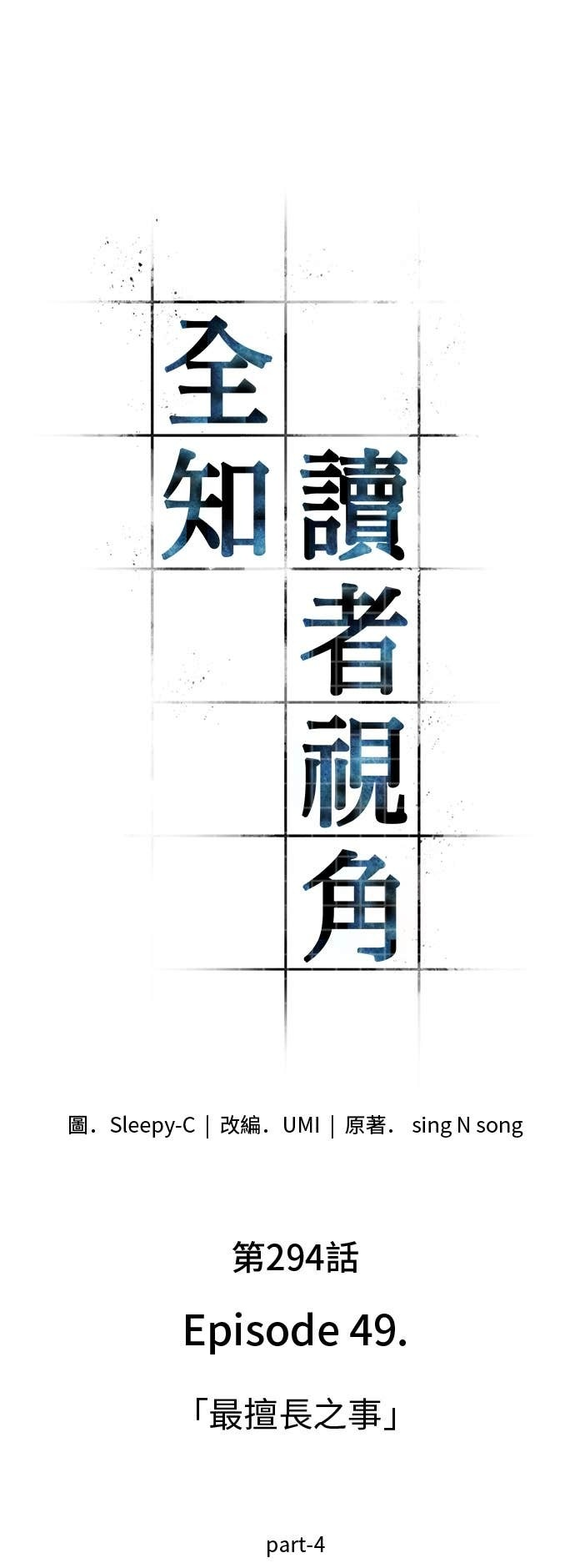 294. Ep.49 最擅长之事(4) 第32页