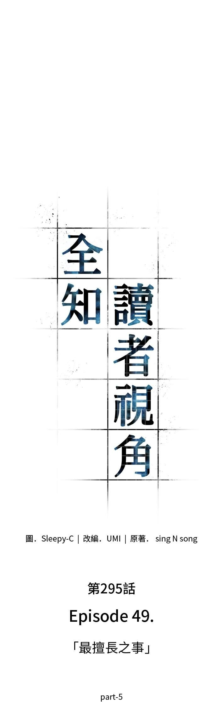 295. Ep.49 最擅长之事(5) 第18页