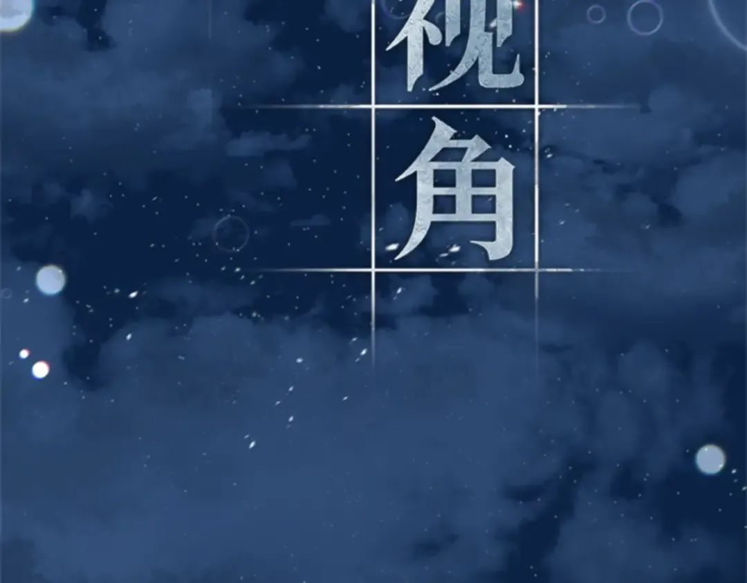 000 一切的开始 第101页