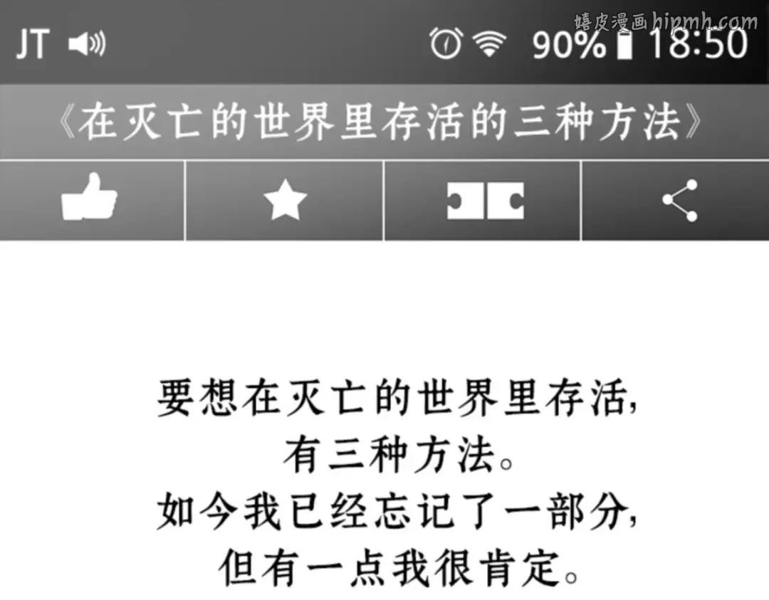 001 在灭亡的世界里存活的三种方法 第1页
