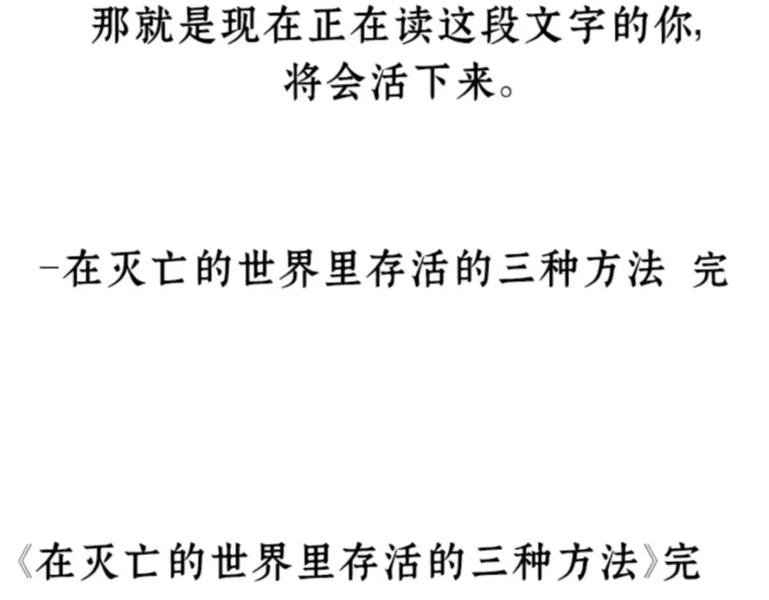 001 在灭亡的世界里存活的三种方法 第2页