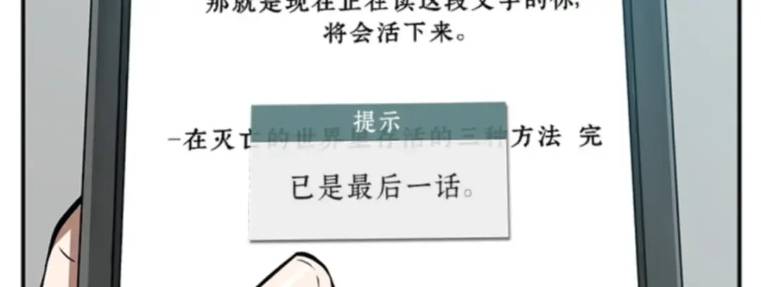 001 在灭亡的世界里存活的三种方法 第5页